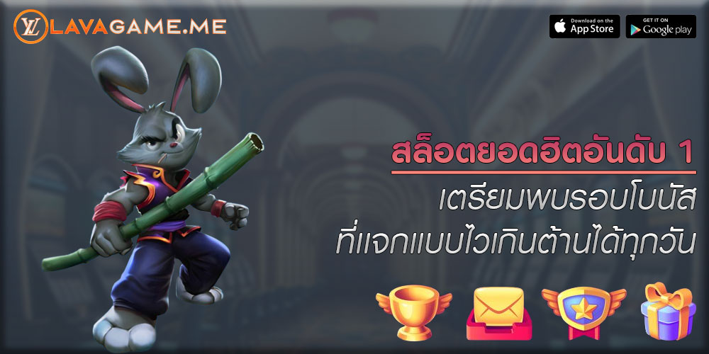 สล็อตยอดฮิตอันดับ 1 เตรียมพบรอบโบนัส ที่เเจกเเบบไวเกินต้านได้ทุกวัน