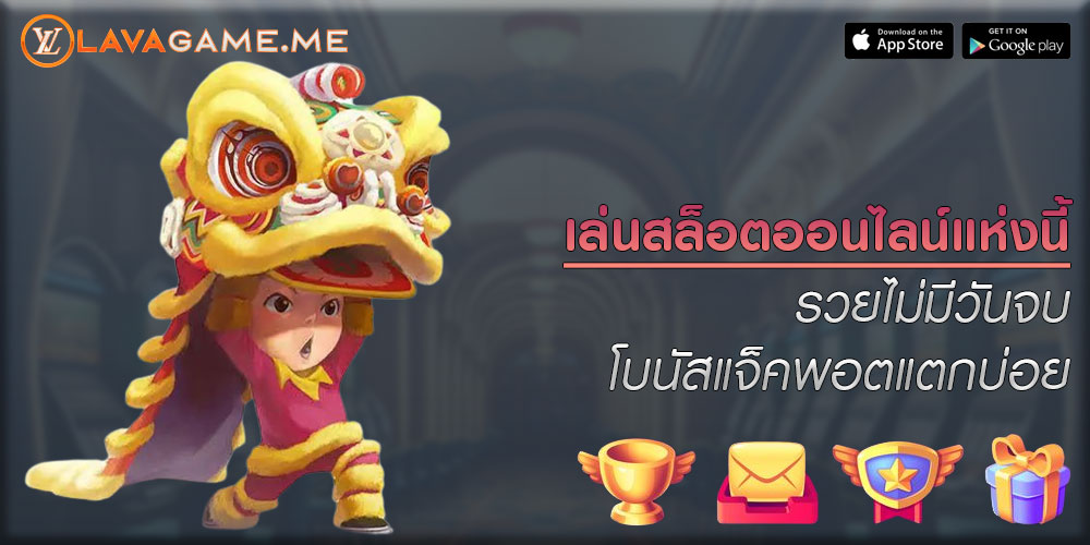 เล่นสล็อตออนไลน์แห่งนี้ รวยไม่มีวันจบ โบนัสแจ็คพอตแตกบ่อย