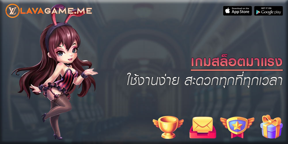 เกมสล็อตมาแรง ใช้งานง่าย สะดวกทุกที่ทุกเวลา