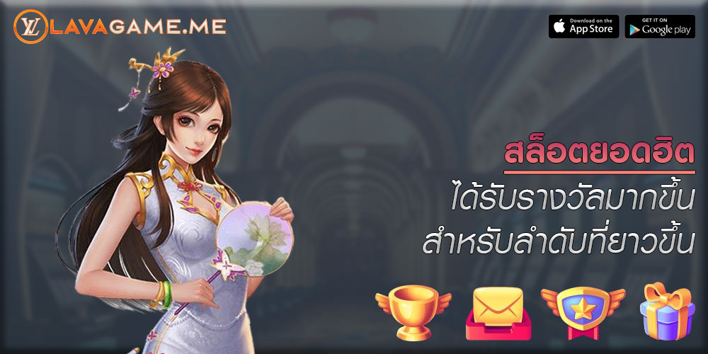 สล็อตยอดฮิต ได้รับรางวัลมากขึ้นสำหรับลำดับที่ยาวขึ้น