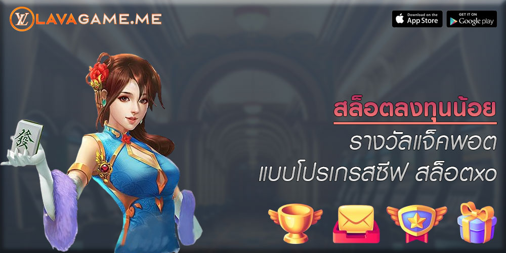 สล็อตลงทุนน้อย รางวัลแจ็คพอตแบบโปรเกรสซีฟ สล็อตxo