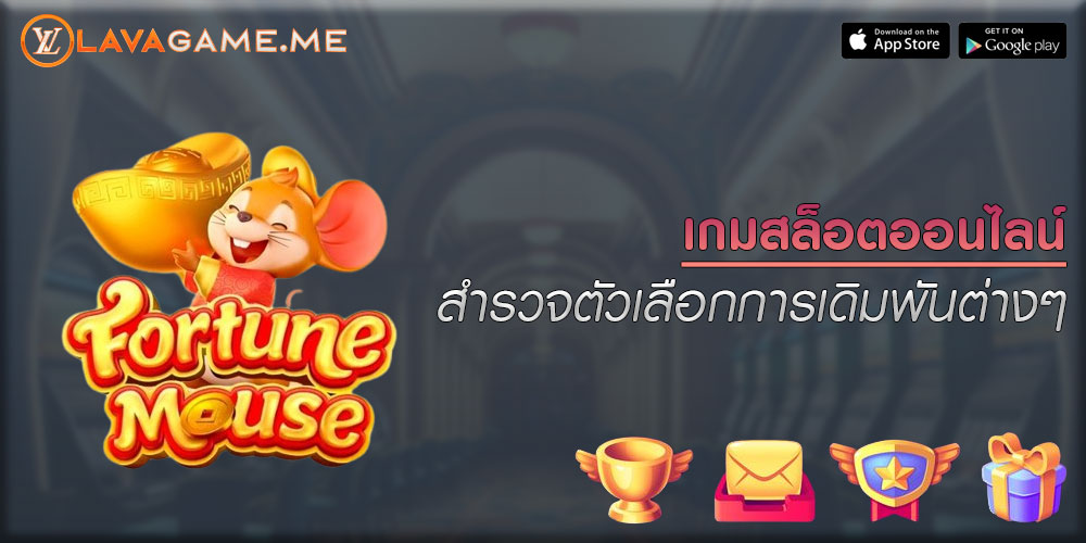 เกมสล็อตออนไลน์ สำรวจตัวเลือกการเดิมพันต่างๆ